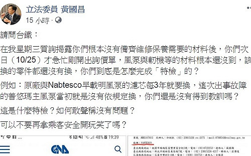 台鐵稱普悠瑪已完成特檢 黃國昌：材料根本還沒到