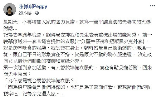 「賺飽賺滿」還要「黑柯」？ 陳佩琪PO「平舖直述的火爆對話」