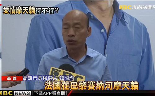 愛情摩天輪  韓國瑜：以市府不出一毛錢前提推動