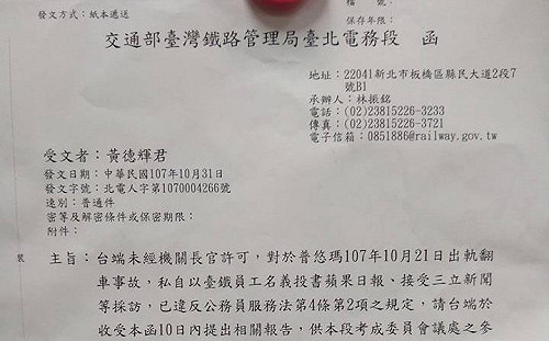 打壓吹哨者？ 黃德輝發「不自殺」聲明 揭收到「記過」警告