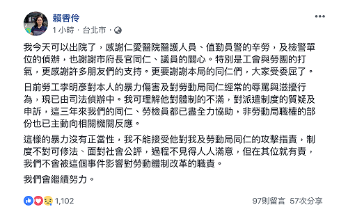 賴香伶出院： 持續對話 不會被打倒!