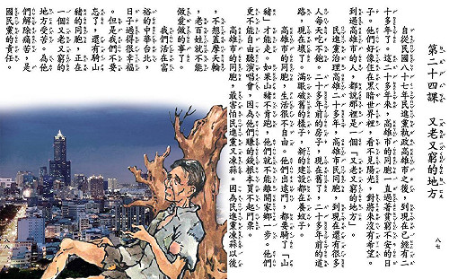 網路瘋傳假課文！第二十四課 又老又窮的地方