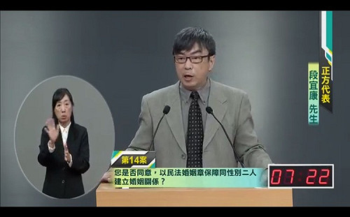 同婚意見發表會 正方代表段宜康籲「將心比心」