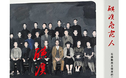 書摘》黨外人士嘗試組織新黨