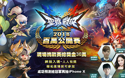 《聖域對決》新增聯賽模式 全國總決賽八強出爐