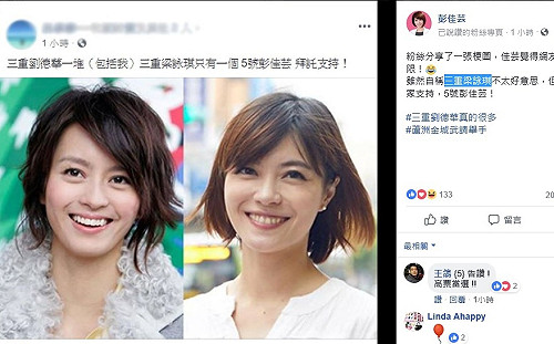 新北選戰衝刺 三重梁詠琪、劉德華等選將現身