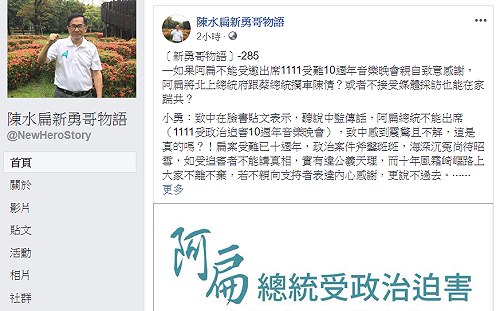 中監傳話禁扁參加受迫害音樂會 新勇哥物語：不如攔車陳情