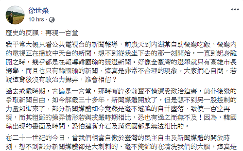 新聞只有「韓國瑜」 徐世榮：如戒嚴時期的一言堂