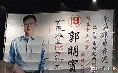 嘉義市議會副議長郭明賓涉賄選  檢察官呼籲回國面對