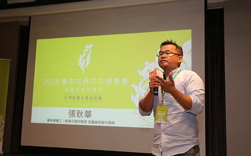 聆聽專家的聲音！ 花博策展人：備受尊重