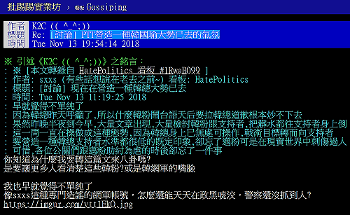 韓粉sxxs指「韓國瑜大勢已去」不單純？反被點名耳機造謠者