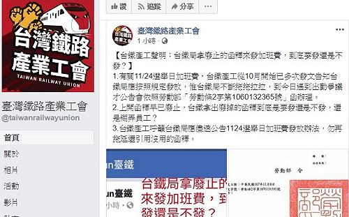 選舉日加班費怎麼給？ 產業工會斥台鐵用已廢止「函釋」糊弄員工