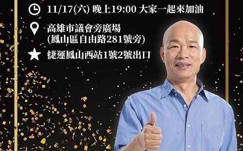 不少人要摸韓國瑜的頭 「忍痛取消大進場」