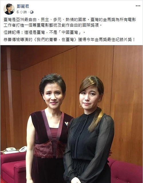 金馬55影人發言染政治 鄭麗君：這裡是台灣
