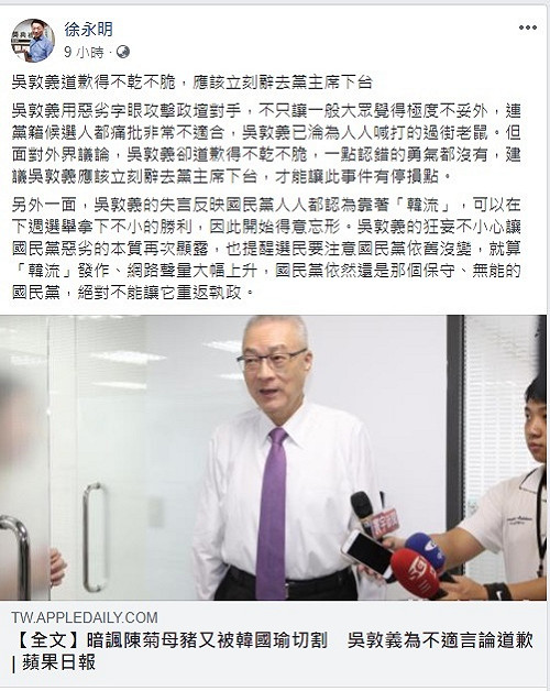 暗諷辱菊 徐永明批吳敦義道歉不乾不脆應辭黨主席