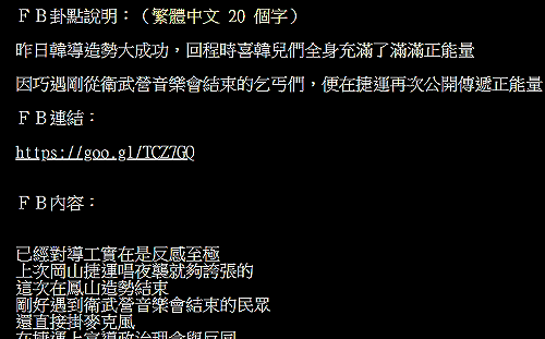 （影）唱軍歌的遇上聽古典的！韓粉捷運開講：民進黨一定作票