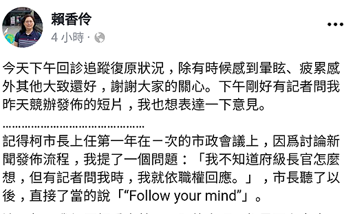 談4年共事經歷  賴香伶：柯文哲要我Follow your mind