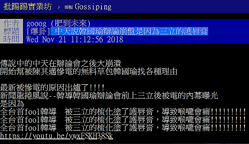 （影）前有耳機 後有護唇膏！高雄市長政見會謠言不斷
