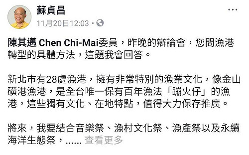 很故意！挺其邁 蘇貞昌組成「會做事漁港連線」：這題我會答