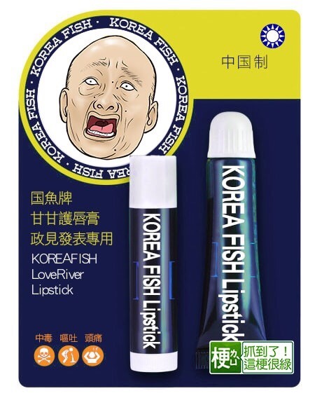 韓國瑜護唇膏之亂  網友KUSO又一波表情包「致敬」