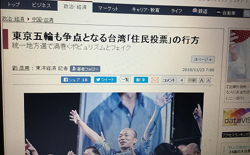 劉黎兒觀點》韓流、中國介入、東奧公投 日本這樣看台灣選舉…