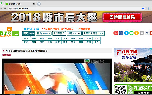 票數不斷更新！新頭殼「選戰實況」即時連線報你知