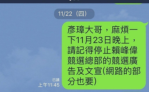 投票日還刊登競選廣告 澎湖時報、賴峰偉挨罰 