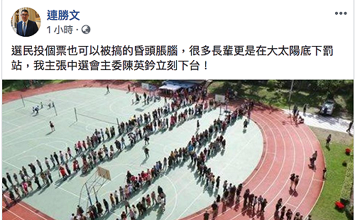 投票人潮大排長龍！徐永明、連勝文怒：中選會主委立刻下台