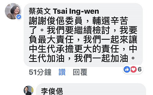 蔡英文回應李俊俋：一起讓中生代承擔更大責任