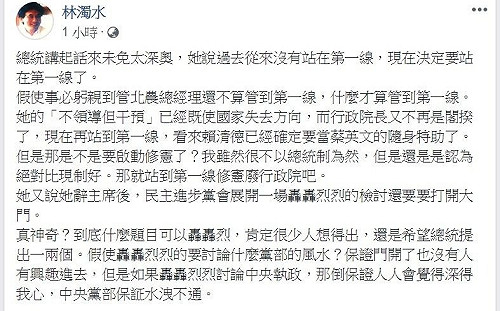 林濁水暗批蔡英文 不做總統的工作卻干預行政院