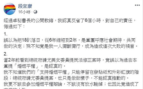 「黨內互打」續集 段宜康臉書PO文4點「悔過」