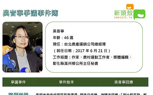 選後萬箭穿心！吳音寧爭議事件簿