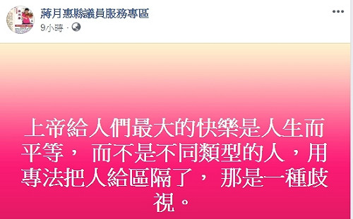 虔誠基督徒仍然挺同！蔣月惠：立專法就是歧視