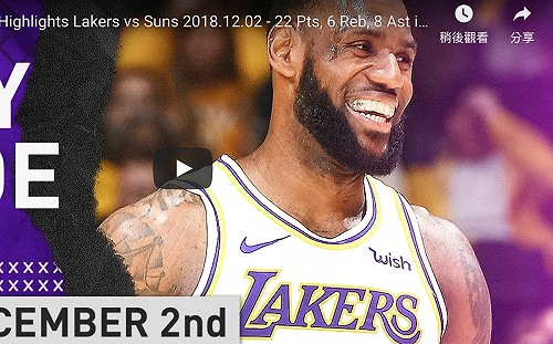 NBA／湖人打爆太陽  詹皇提早收工：喜歡讓替補多上場(影)