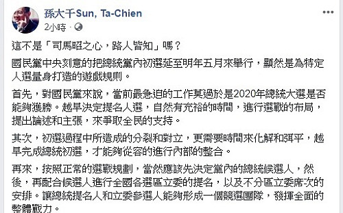 中生代開砲！國民黨先初選立委再提名總統 孫大千：這怎會公平？