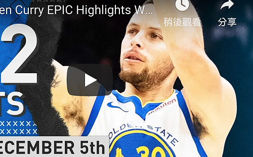 NBA／柯瑞回來了！單場9顆三分球砍42分勇士轟垮騎士(影)