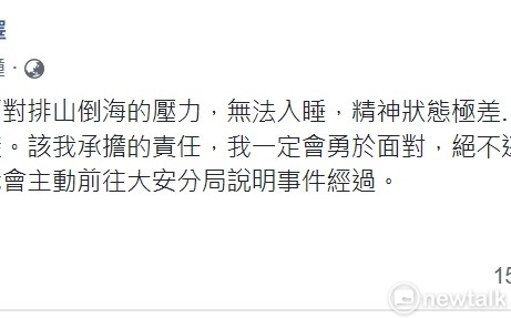 快訊》鈕承澤臉書發文：明早八點到案說明