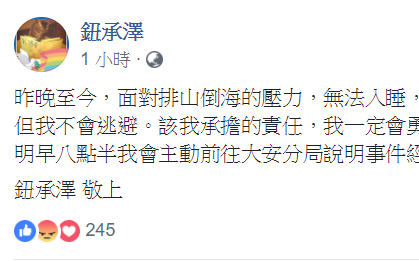 鈕承澤：明日08:30主動到案說明 律師首度出面「請假」