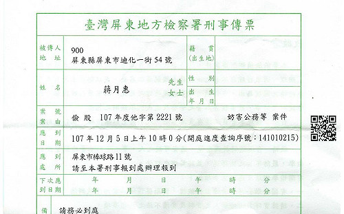 蔣月惠咬傷女警 接屏檢「妨害公務」傳票