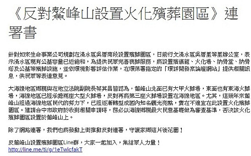 鰲峰山獲准設殯葬園區？中市府：不實謠言