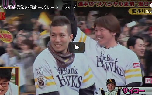 日職／軟銀封王旅遊大手筆　價格猜猜看？