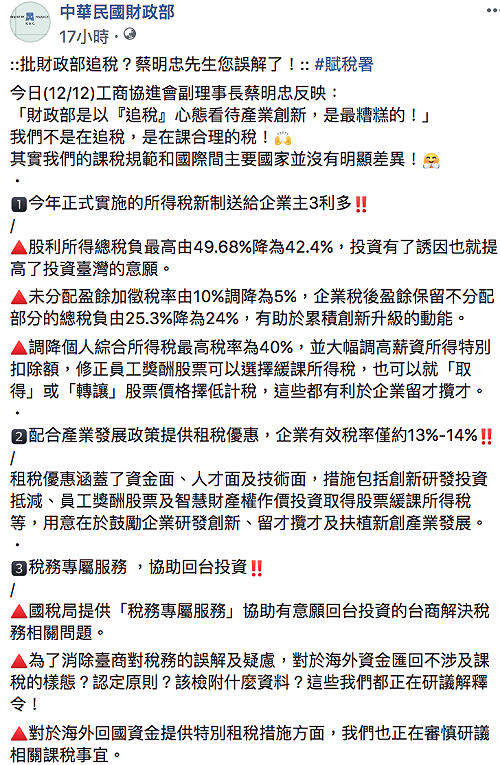 蔡明忠批追稅心態看待產業創新  財政部 : 您誤解了