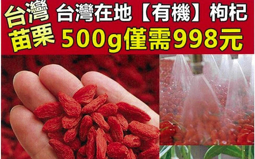 台灣本土有機枸杞？農委會：檢驗報告經過變造