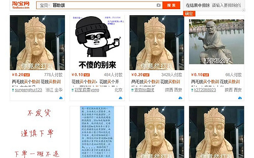 教訓值多少錢？　淘寶兩毛錢讓你花錢買「教訓」