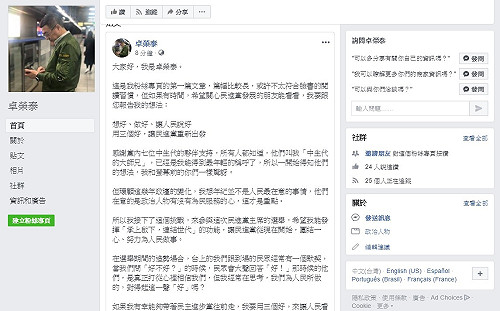 卓榮泰粉絲專頁首po  要用「三個好」讓黨重新出發