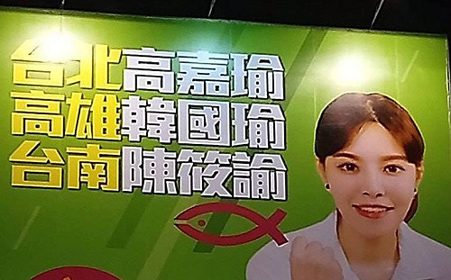 台北高嘉瑜、高雄韓國瑜、台南陳筱諭 梁文傑 : 民進黨要潰堤了嗎?