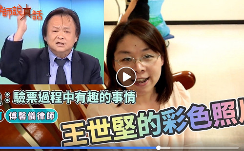 (影) 北市長驗票驚現6號王世堅？王臉書留電話喊尋人