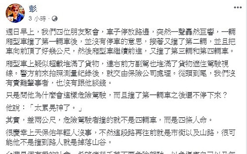 連撞四台法拉利  肇事林男：四位車主並無苛責