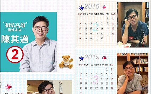 2019陪妳整年！陳其邁人氣直線攀升 撩妺桌曆電暈邁粉(圖)