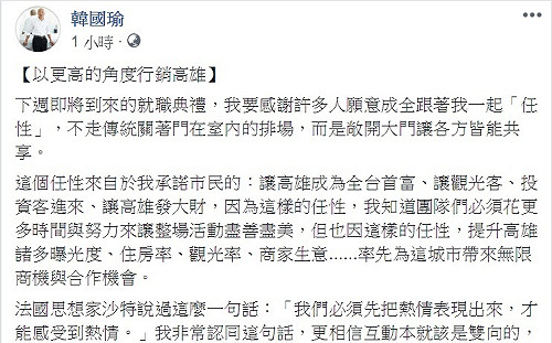 「大排場」就職典禮 韓國瑜：感謝成全任性、體驗行銷式